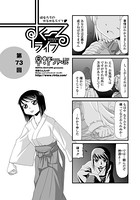 早野りんた❤単話 すくーるライフ 第73話
