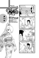 早野りんた❤単話 すくーるライフ 第74話