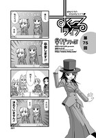 早野りんた❤単話 すくーるライフ 第75話