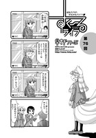 早野りんた❤単話 すくーるライフ 第76話