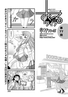 早野りんた❤単話 すくーるライフ 第77話