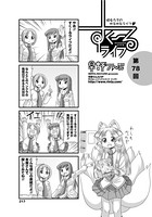 早野りんた❤単話 すくーるライフ 第78話