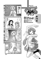 早野りんた❤単話 すくーるライフ 第79話