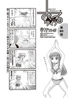 早野りんた❤単話 すくーるライフ 第80話