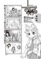 早野りんた❤単話 すくーるライフ 第81話
