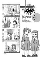 早野りんた❤単話 すくーるライフ 第82話