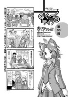 早野りんた❤単話 すくーるライフ 第83話