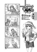 早野りんた❤単話 すくーるライフ 第84話