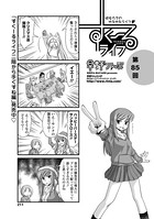 早野りんた❤単話 すくーるライフ 第85話