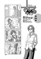 早野りんた❤単話 すくーるライフ 第86話