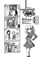 早野りんた❤単話 すくーるライフ 第87話