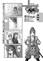 早野りんた❤単話 すくーるライフ 第88話
