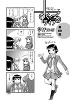 早野りんた❤単話 すくーるライフ 第89話