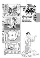 早野りんた❤単話 すくーるライフ 第90話