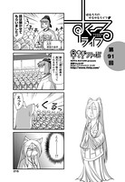 早野りんた❤単話 すくーるライフ 第91話