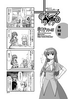 早野りんた❤単話 すくーるライフ 第92話