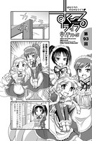 早野りんた❤単話 すくーるライフ 第93話