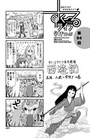 早野りんた❤単話 すくーるライフ 第94話