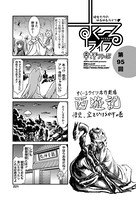 早野りんた❤単話 すくーるライフ 第95話