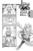 早野りんた❤単話 すくーるライフ 第97話
