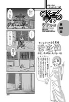 早野りんた❤単話 すくーるライフ 第98話