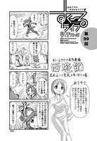 早野りんた❤単話 すくーるライフ 第99話