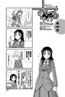 早野りんた❤単話 すくーるライフ 第100話