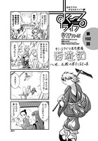 早野りんた❤単話 すくーるライフ 第102話