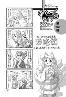 早野りんた❤単話 すくーるライフ 第103話