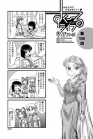 早野りんた❤単話 すくーるライフ 第104話
