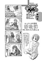 早野りんた❤単話 すくーるライフ 第106話