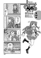 早野りんた❤単話 すくーるライフ 第108話
