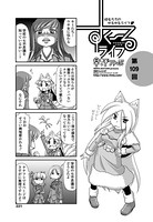 早野りんた❤単話 すくーるライフ 第109話