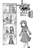 早野りんた❤単話 すくーるライフ 第113話