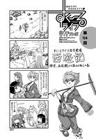 早野りんた❤単話 すくーるライフ 第114話