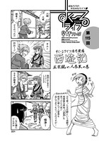 早野りんた❤単話 すくーるライフ 第115話