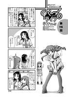 早野りんた❤単話 すくーるライフ 第116話