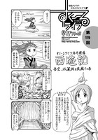 早野りんた❤単話 すくーるライフ 第119話