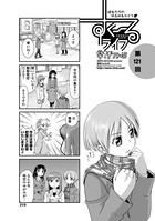 早野りんた❤単話 すくーるライフ 第121話