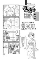 早野りんた❤単話 すくーるライフ 第122話