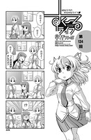 早野りんた❤単話 すくーるライフ 第124話