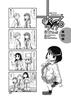 早野りんた❤単話 すくーるライフ 第125話