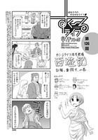 早野りんた❤単話 すくーるライフ 第126話