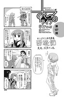 早野りんた❤単話 すくーるライフ 第127話