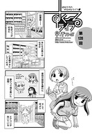 早野りんた❤単話 すくーるライフ 第128話