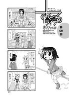 早野りんた❤単話 すくーるライフ 第129話