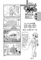 早野りんた❤単話 すくーるライフ 第131話