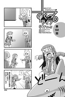 早野りんた❤学園もの すくーるライフ 第132話