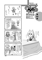 早野りんた❤単話 すくーるライフ 第133話
