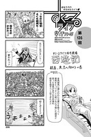 早野りんた❤単話 すくーるライフ 第135話